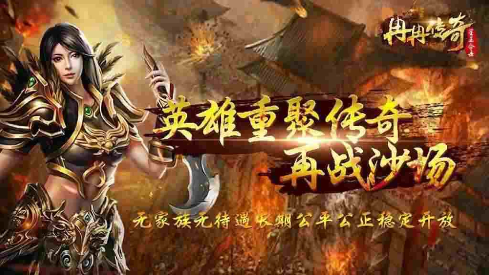 热血传奇网站藏着多少惊喜？老玩家都在这儿找回青春